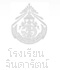 โรงเรียนจินดารัตน์