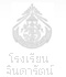 โรงเรียนจินดารัตน์